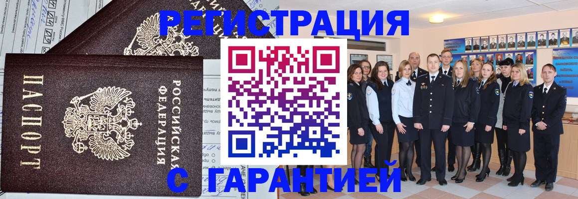 прописка регистрация в Нарьян-Маре