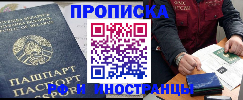 прописка 2025 в Нарьян-Маре