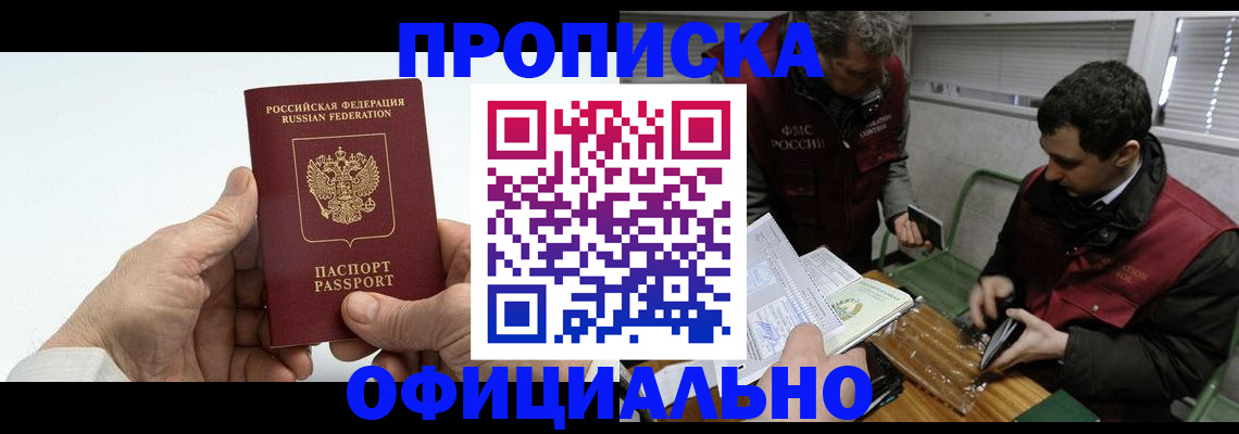 прописка гарантия в Нарьян-Маре